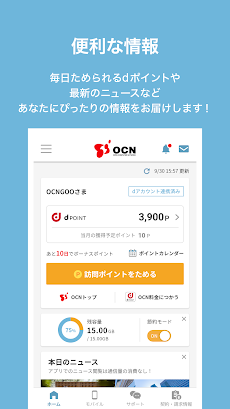OCN アプリのおすすめ画像1