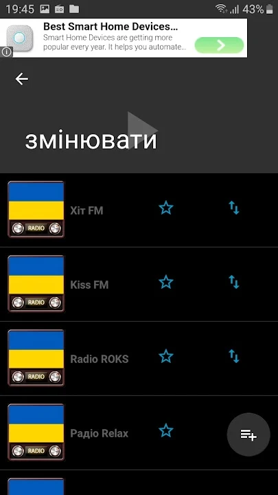 Українське радіо онлайн - 2.63.31 - (Android)