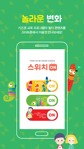 Android application 키즈멘토리 screenshort