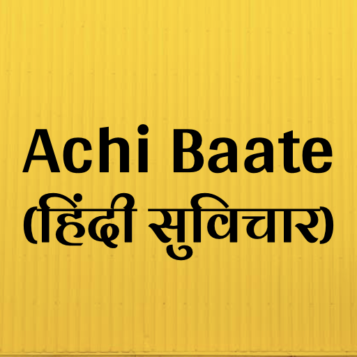 Achi Baate | Hindi Suvichar