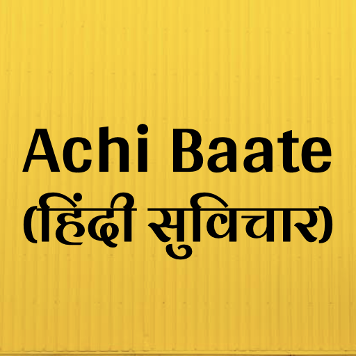 Achi Baate  Hindi Suvichar