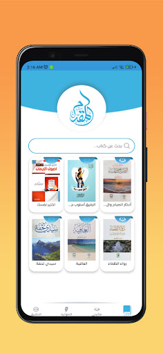 مكتبة المقدم Screen 2