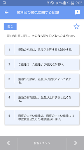 一級ボイラー技士 2023年4月 Screen 3
