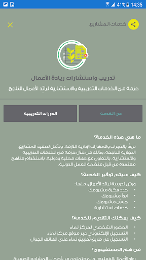 نمــــــــاء ... تمكين وريادة Screen 3