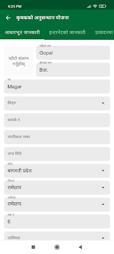 Sagarmatha Agri Cooperative Screen 3