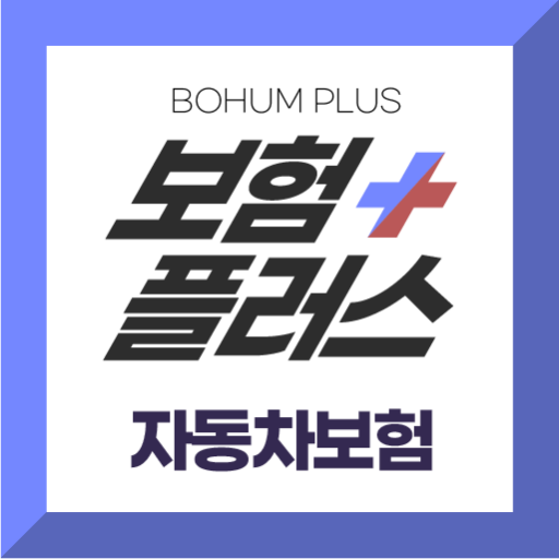 자동차보험 비교견적 어플 - 다이렉트 보험료 실시간계산 logo