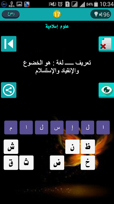 حصلة باك علمي - Screenshot 4