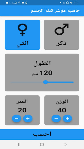 Android application حاسبة وزن الجسم screenshort