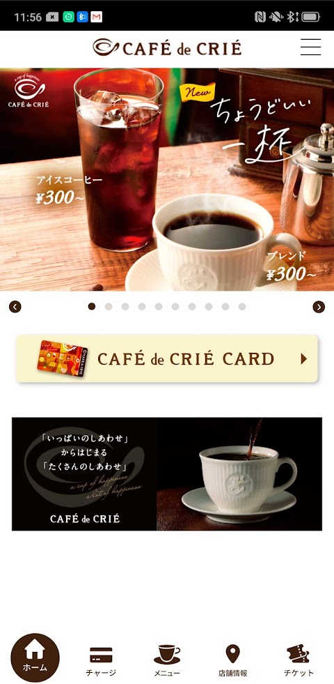 カフェ・ド・クリエ公式アプリのおすすめ画像1