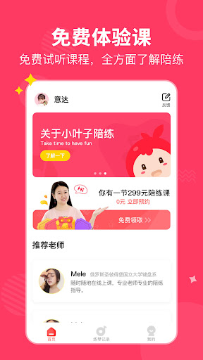 小叶子陪练 Screen 2
