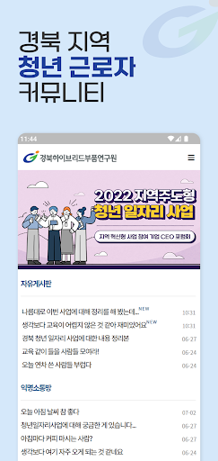 Android application 경북청년근로자 커뮤니티 - 경북하이브리드 부품연구원 screenshort