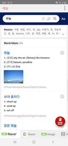 All Korean Dictionaries Screen 2