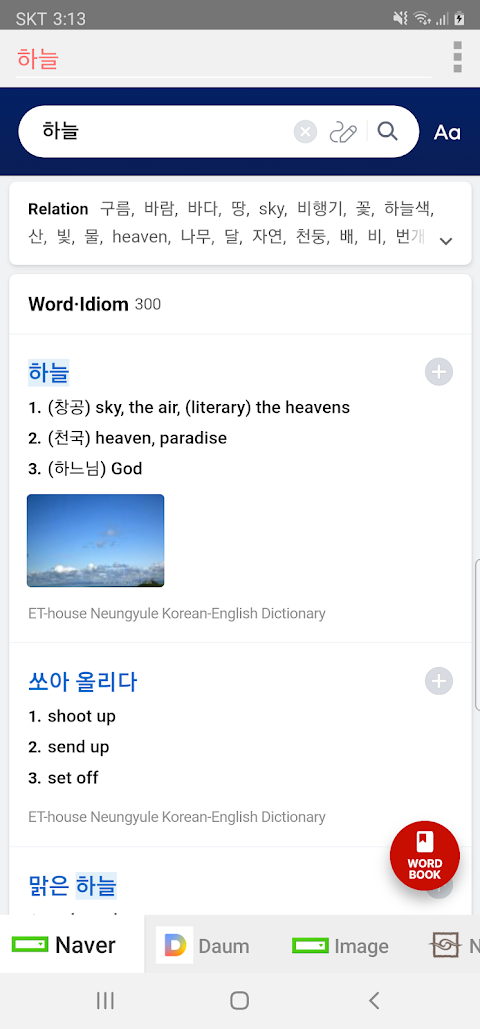 All Korean Dictionariesのおすすめ画像2