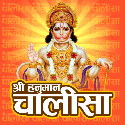 Shri Hanuman Chalisa,श्री हनुम