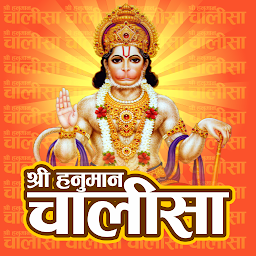 Зображення значка Hanuman Chalisa सुन्दरकाण्ड