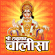 Shri Hanuman Chalisa,श्री हनुमान चालीसा Download on Windows