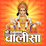 Shri Hanuman Chalisa,श्री हनुमान चालीसा