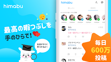 screenshot of ひま部 - 学生限定トークコミュニティ
