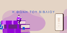 Bookvoice: Ελληνικά Audiobooks APK