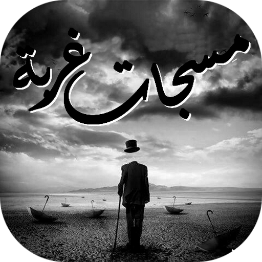 مسجات غربة logo