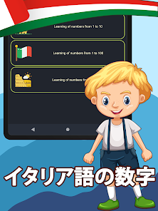 イタリア語の数字 Google Play のアプリ