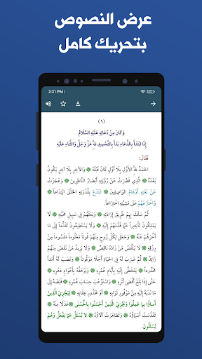 الصحيفة السجادية Screen 2