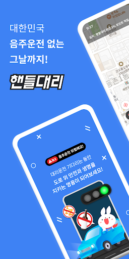 Android application 핸들대리 – 스마트한 요금, 5% 적립, 빠른 대리운전 screenshort