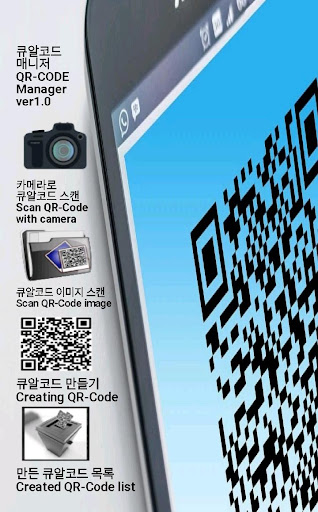 Android application 큐알코드 안전 스캔(QR Code Safe Scan) screenshort