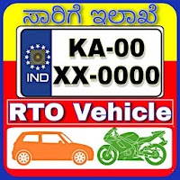 Karnataka RTO Vehicle Info:ಸಾರಿಗೆ ಇಲಾಖೆ