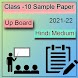 Class 10 - Sample paper - Androidアプリ