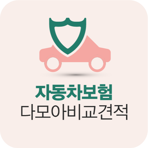경차자동차보험료 자동차첫보험료 만18세 자동차보험료갱신 logo
