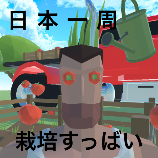 栽培すっばい logo