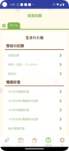 るのキッズアプリ