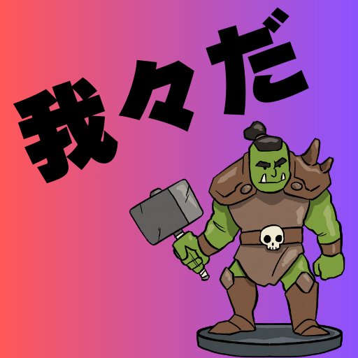 【ゲーム】主役は我々だ！検定 logo
