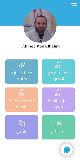 Android application دكتور أحمد عبد الحليم screenshort