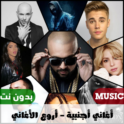 اغاني اجنبية 2024 بدون نت Header - AppWisp.com