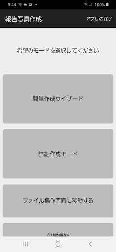Android application 報告書添付写真様式作成アプリ screenshort