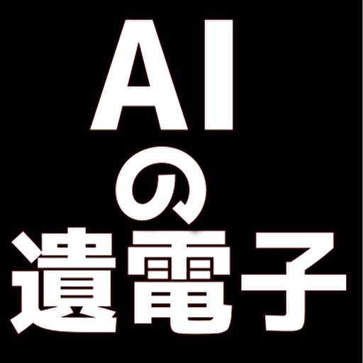 クイズfor AIの遺電子　漫画 logo