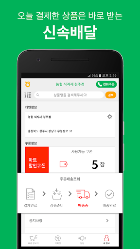 농협 식자재 청주점 for 마트요 Screen 3