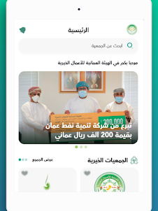 Oman Charitable organization