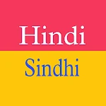 Cover Image of Herunterladen Sindhi Hindi Translator  APK