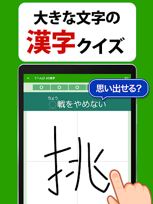 大きな文字の脳活漢字ゲーム - 手書きで答える50代からシニア向けの脳トレアプリ screenshot 6