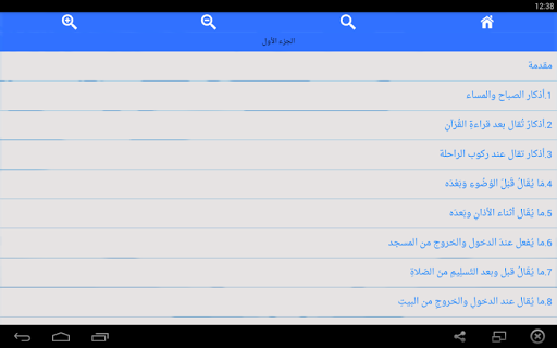 روضة الإيمان لشيخ حمود الصوافي Screen 3
