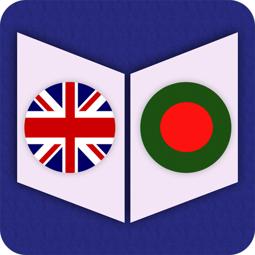 English To Bangladeshi Diction 2.0 Icon