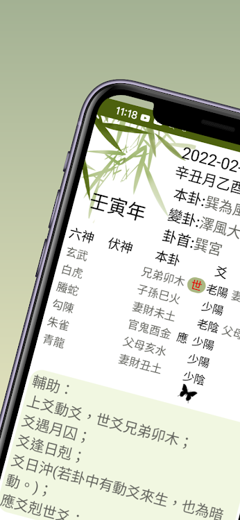六爻占 - 1.2.48 - (Android)