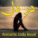 Dar E Dill-Romantic Urdu Novel