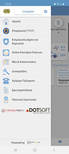 Δημότης Βέροιας Screen 2