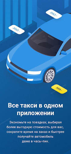 Android application AltoCar - все такси в одном screenshort