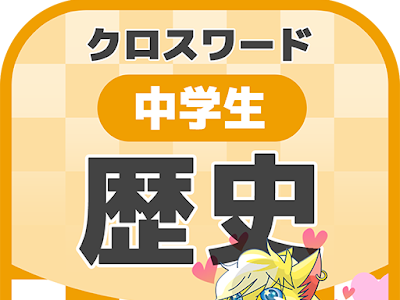 [新しいコレクション] クロス ワード 中学生 英語 316948