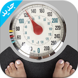 جهاز قياس الوزن - جديد (Prank) icon